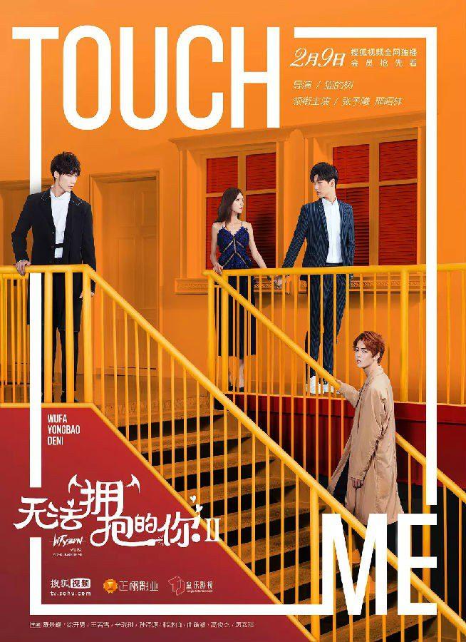 دانلود سریال چینی نمیتونم بغلت کنم 2 2018 I Cannot Hug You 2