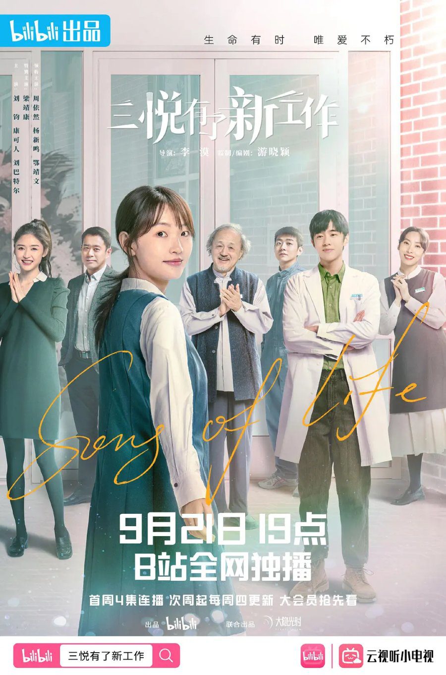 دانلود سریال چینی آهنگ زندگی 2022 Song of Life