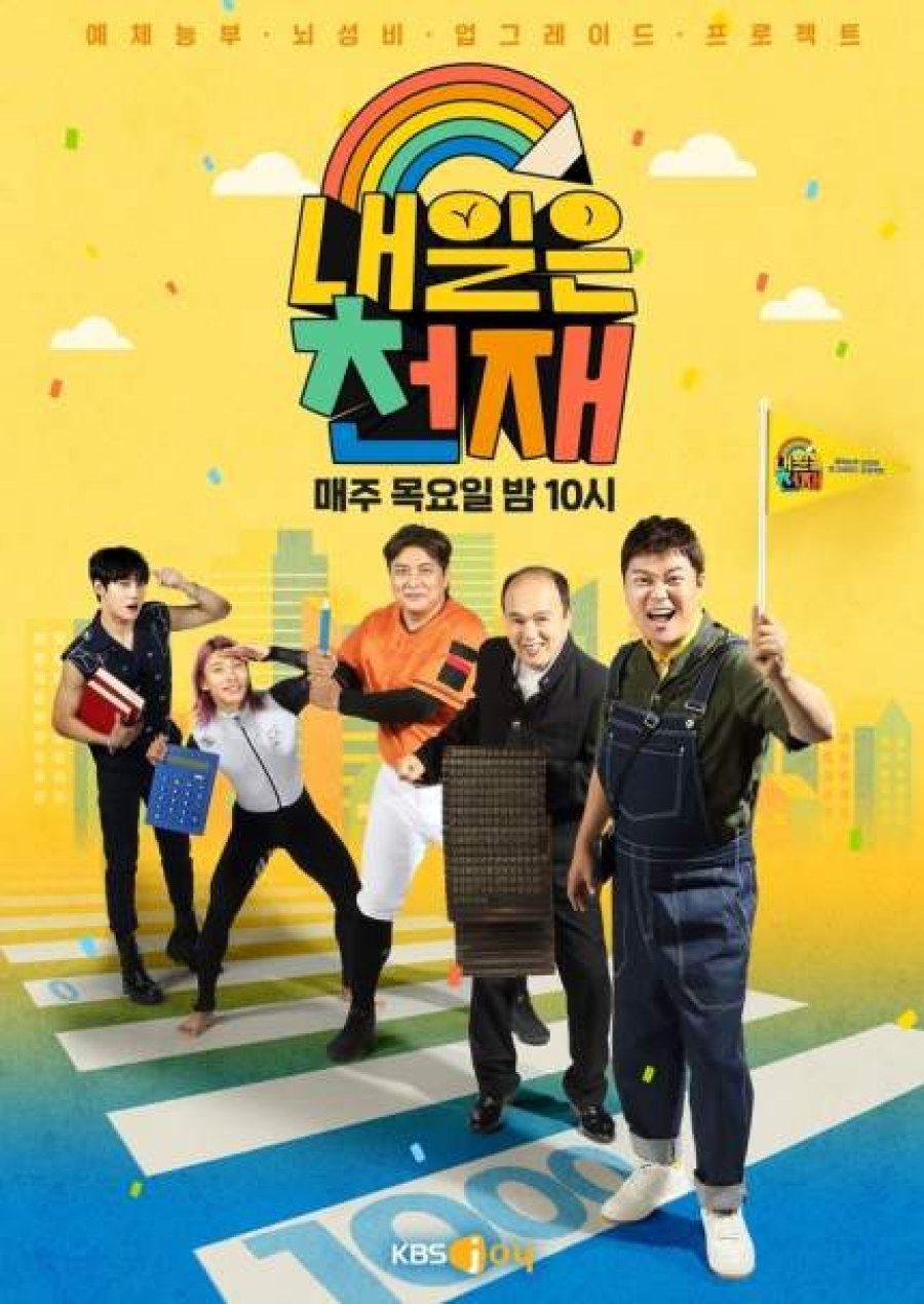 دانلود برنامه کره ای آینده یه نبوغه 2022 Tomorrow Is a Genius