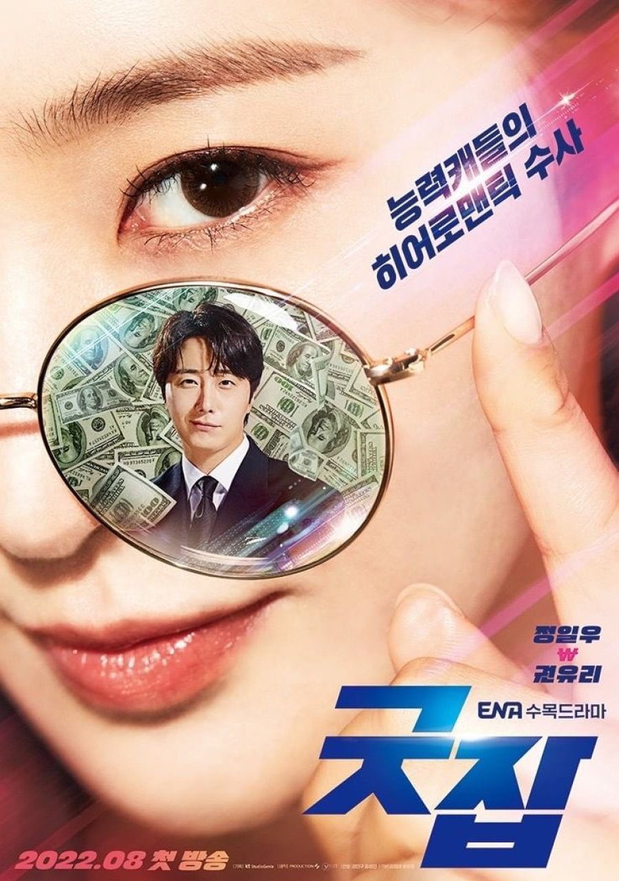 دانلود سریال کره ای آفرین کارت درسته 2022 Good Job