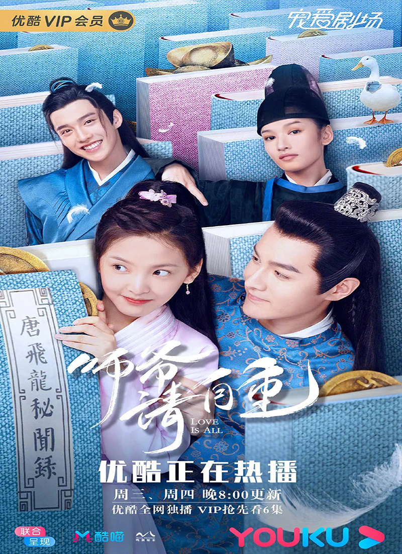 دانلود سریال چینی عشق همه چیز است 2020 Love Is All