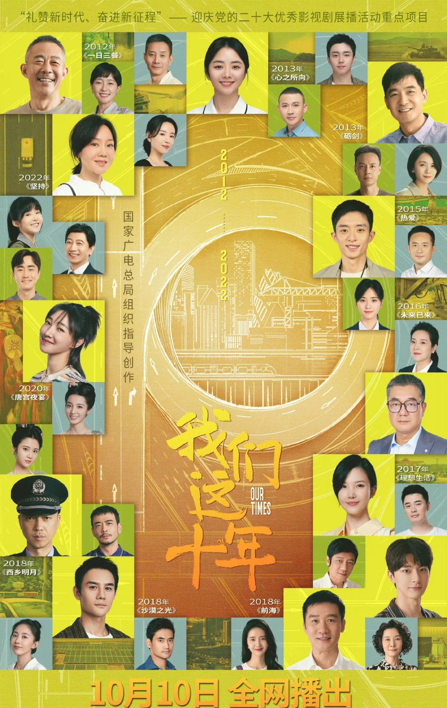 دانلود سریال چینی عصر ما 2022 Our Times