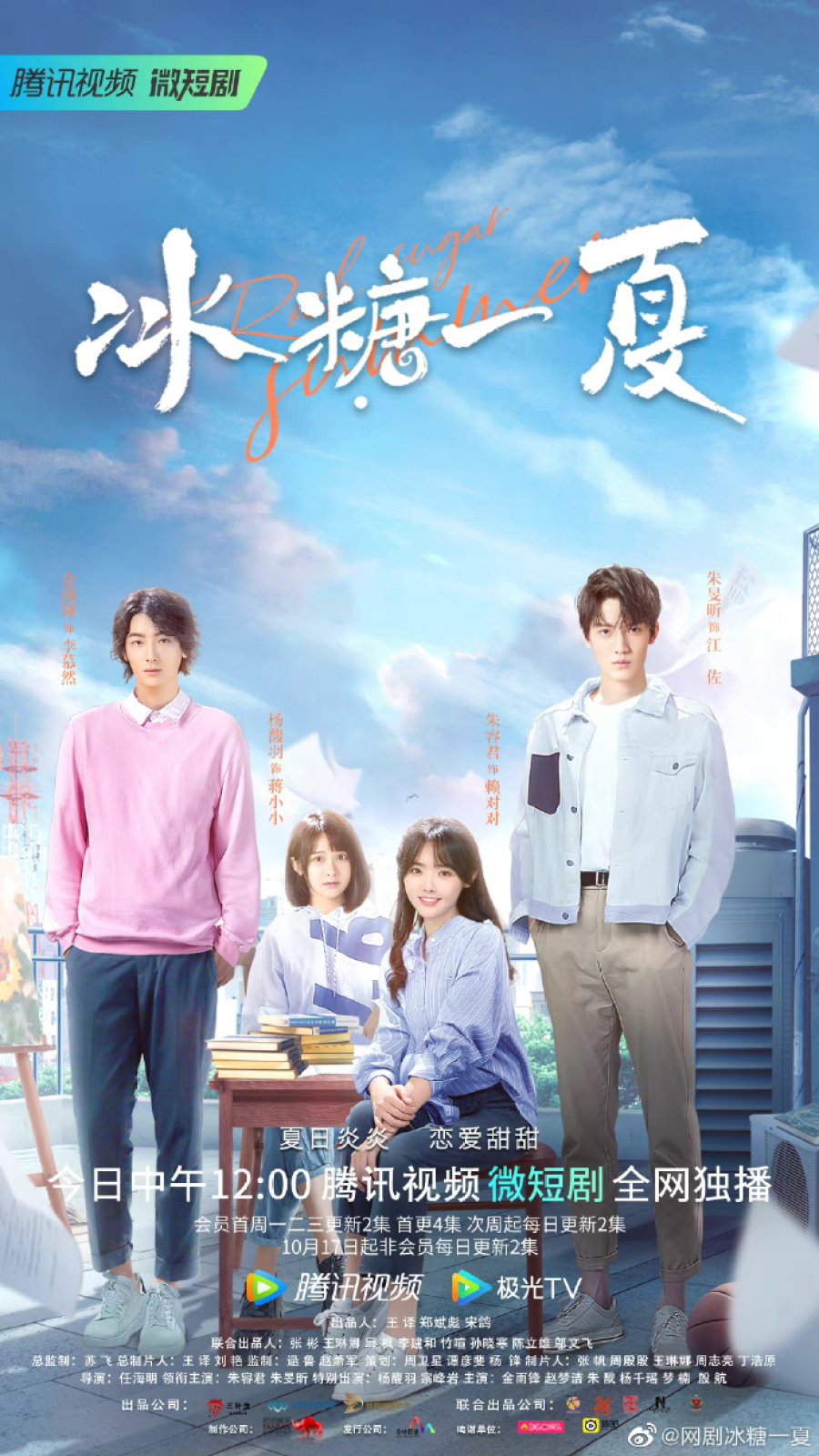 دانلود سریال چینی تابستون شیرین 2022 Rock Sugar Summer