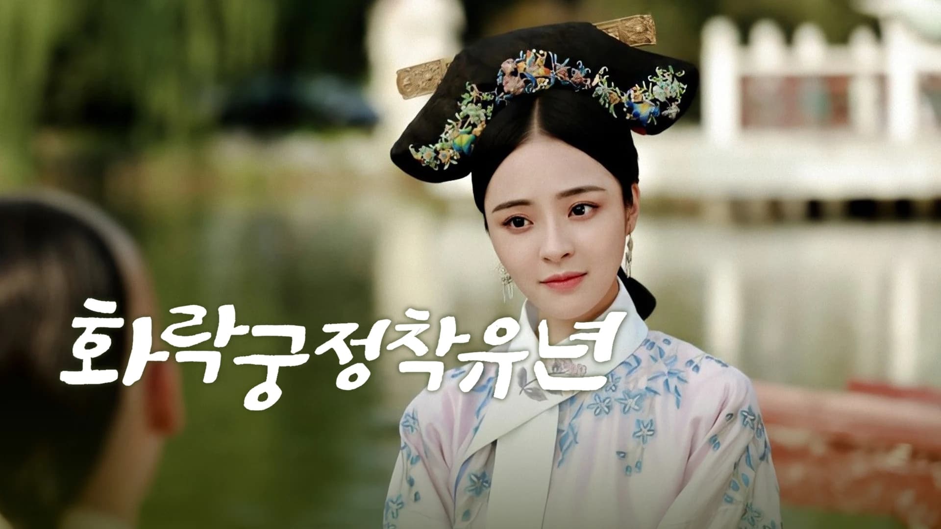 Love in the Imperial Palace