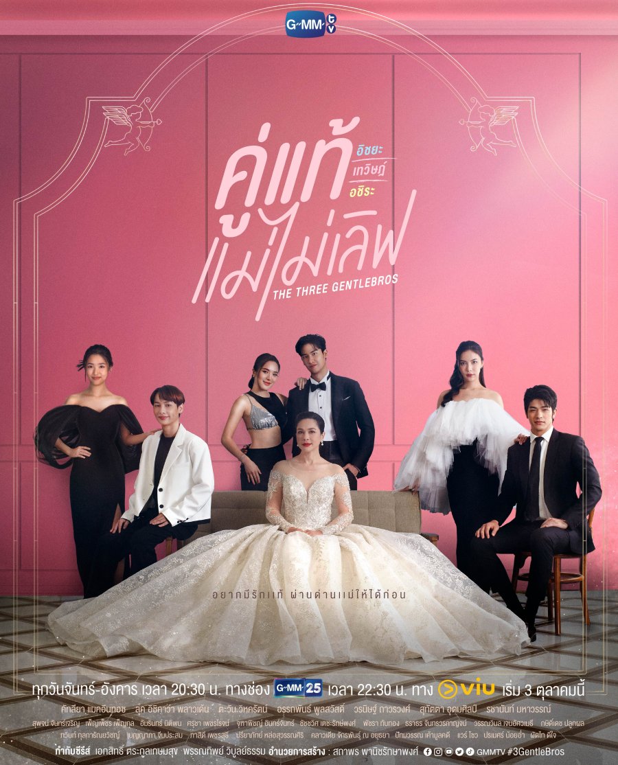 دانلود سریال تایلندی سه برادر مهربان 2022 The Three GentleBros