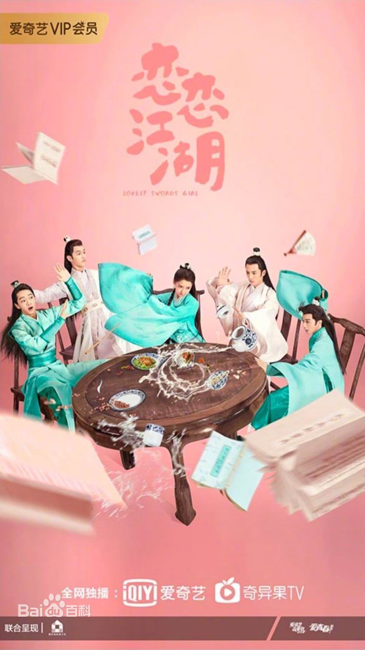 دانلود سریال چینی دختران شمشیر زن دوست داشتنی 2019 Lovely Swords Girl