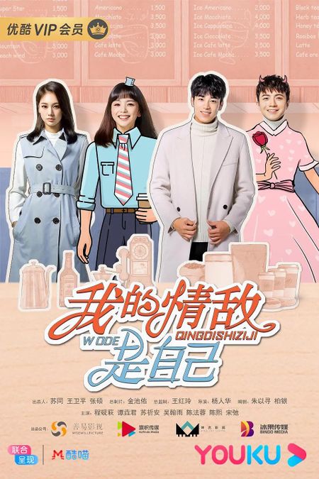 دانلود سریال چینی رقیب عشقی خودم، خودم هستم 2020 My Love Rival Is Myself