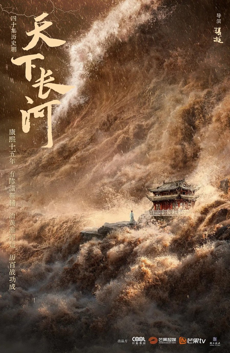 دانلود سریال چینی رودخانه طولانی 2022 The Long River