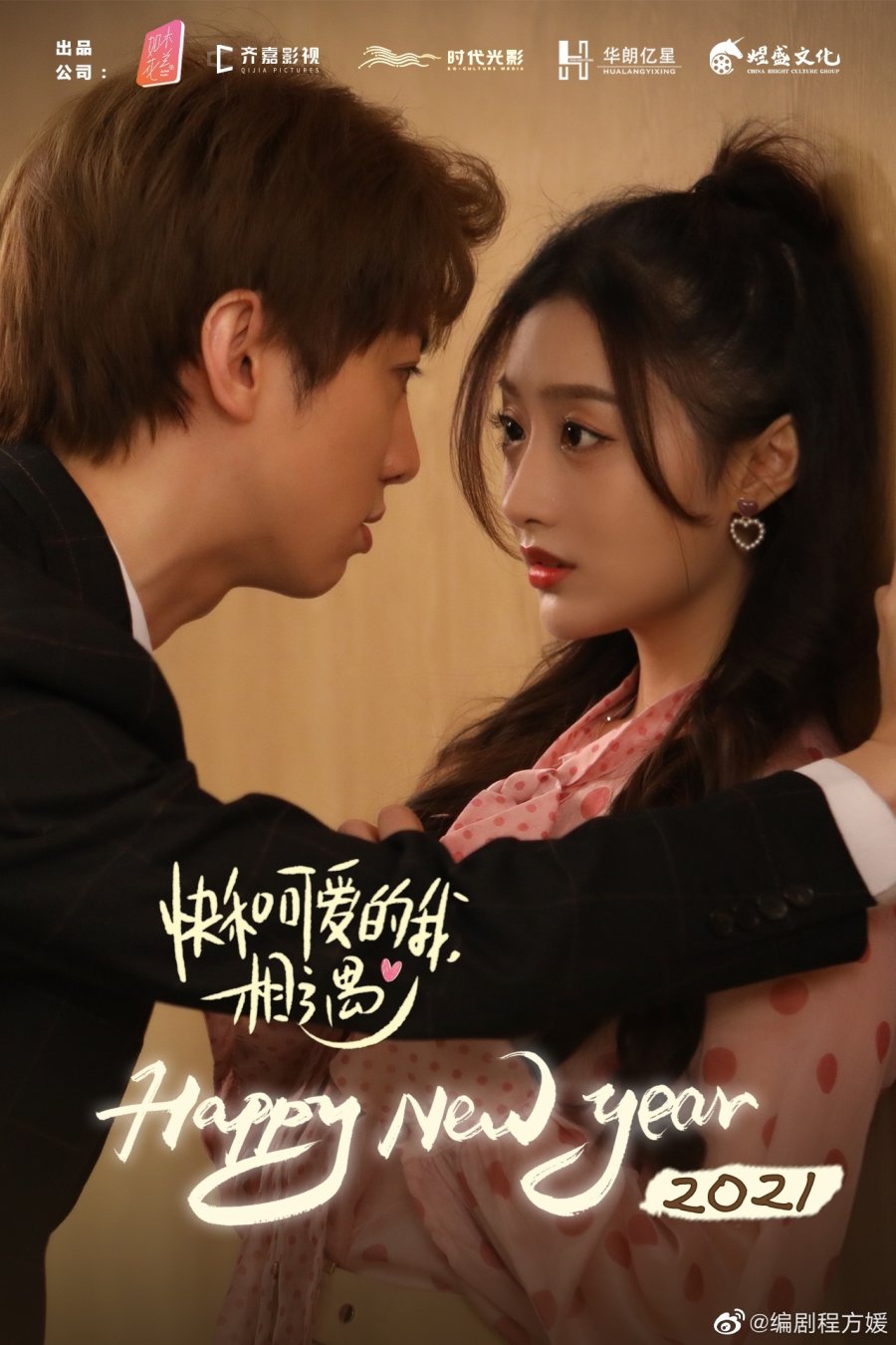 دانلود سریال چینی ملاقات گرم با تو 2022 Warm Meet You