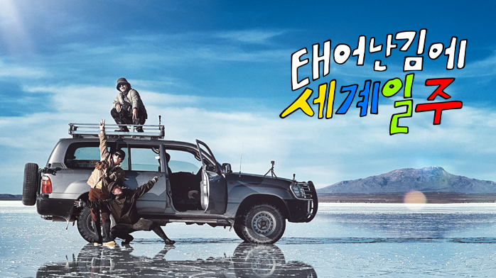 Adventure by Accident