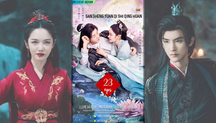 San Sheng Yuan Qi Shi Qing Huan