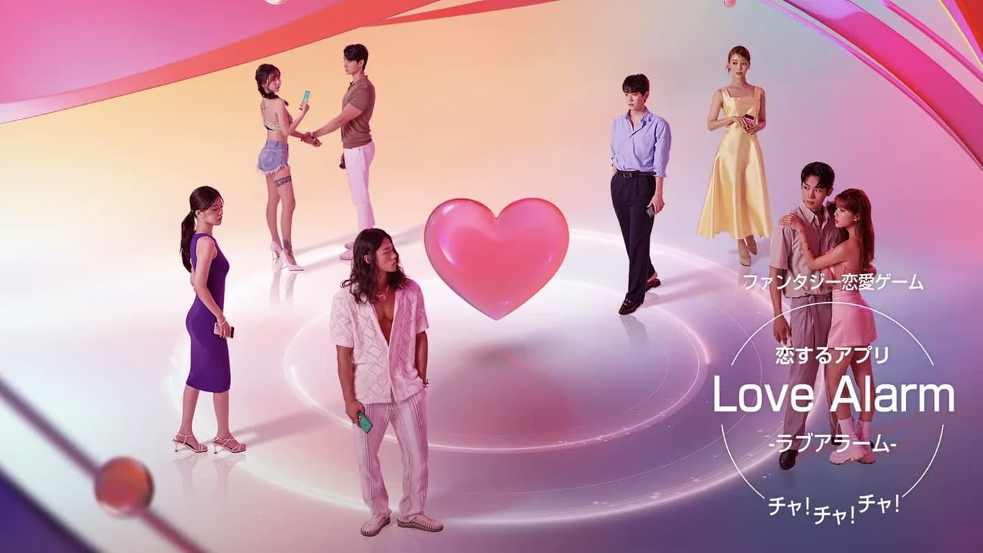 Love Alarm Clap! Clap! Clap!