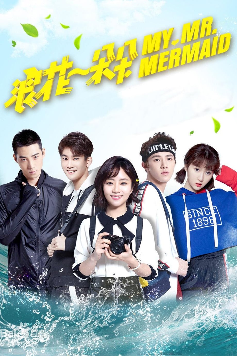 دانلود سریال چینی آقای پری دریایی من 2017 My Mr. Mermaid