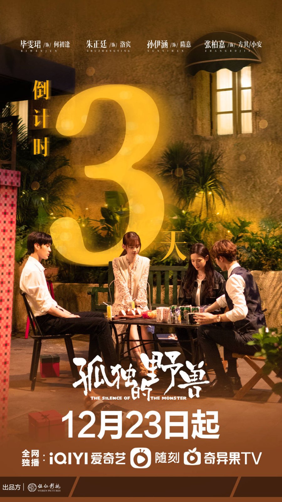 دانلود سریال چینی سکوت یک هیولا 2022 The Silence of the Monster