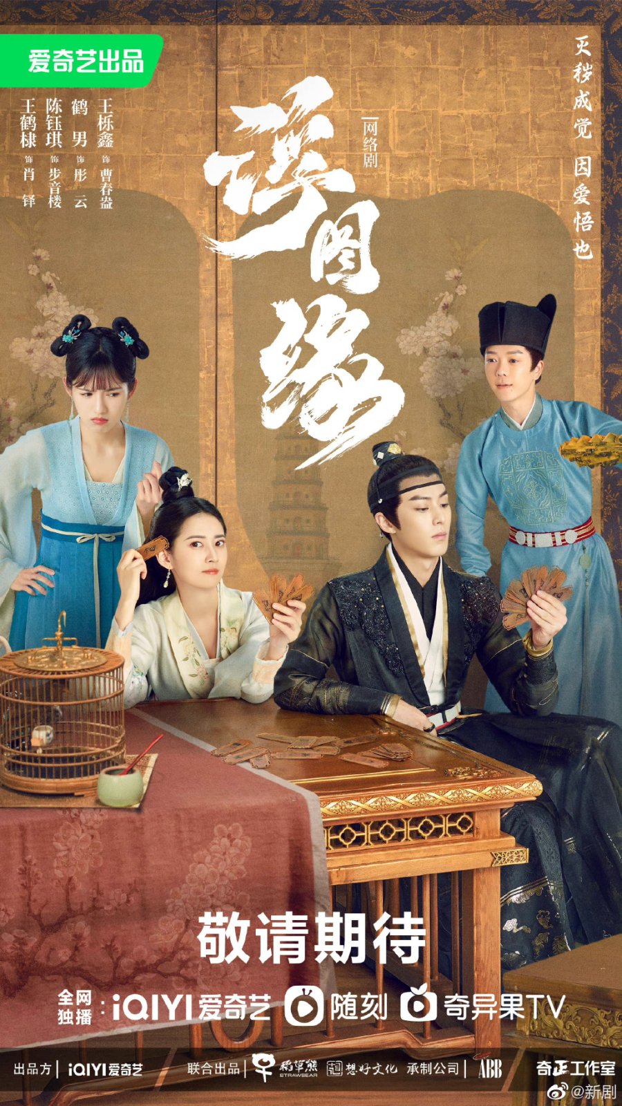 دانلود سریال چینی عشق ممنوعه 2022 Unchained Love