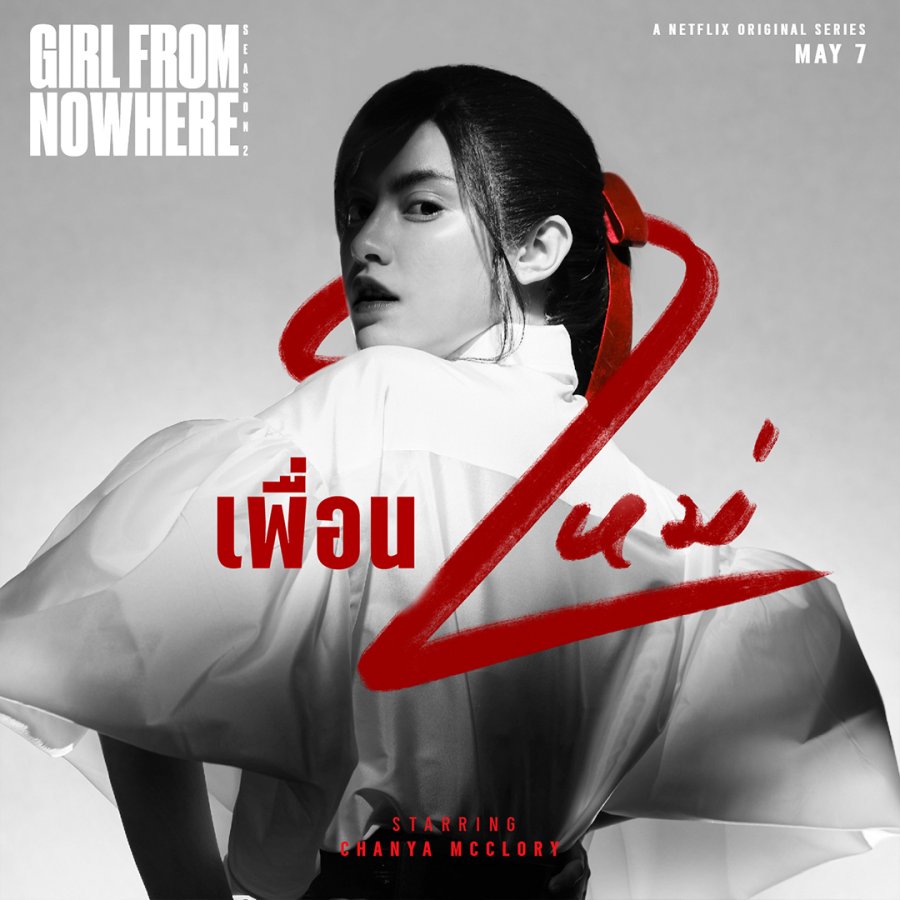 Girl From Nowhere Season 2