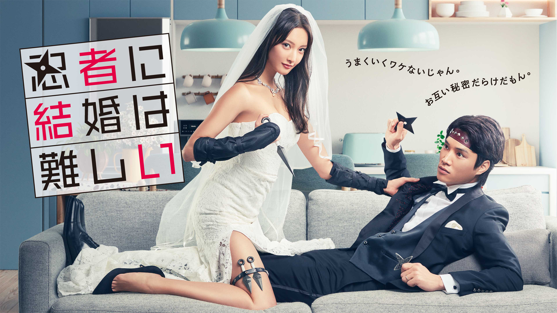 Ninja ni Kekkon wa Muzukashii