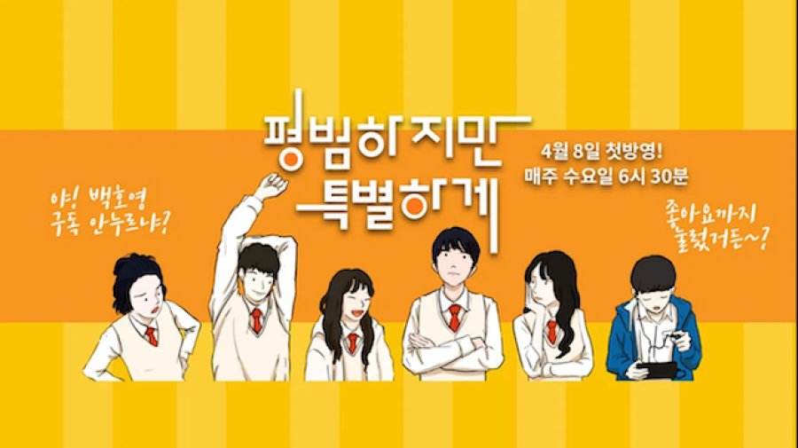 Ordinary but Special