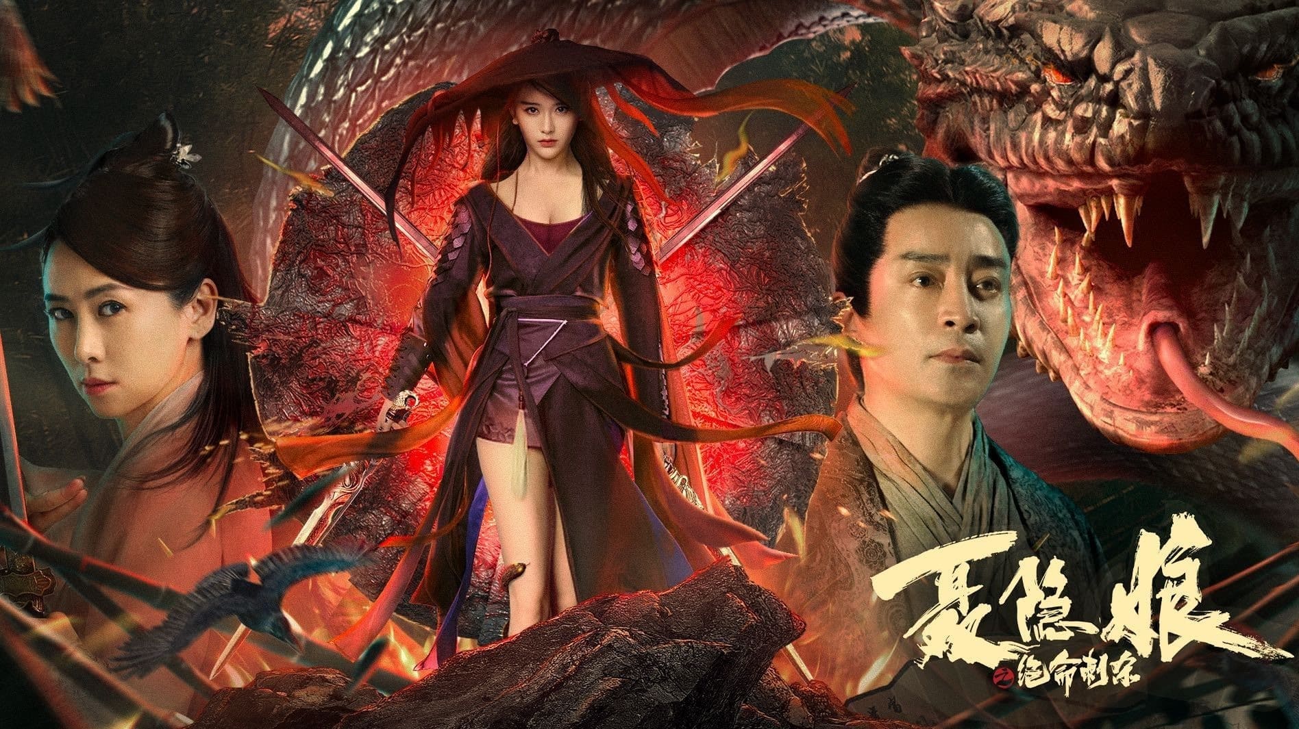 The Assassination Of Nie Yinniang