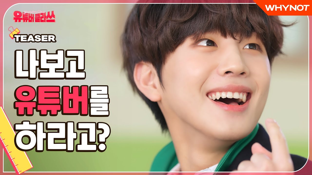 Youtuber Class Season 1