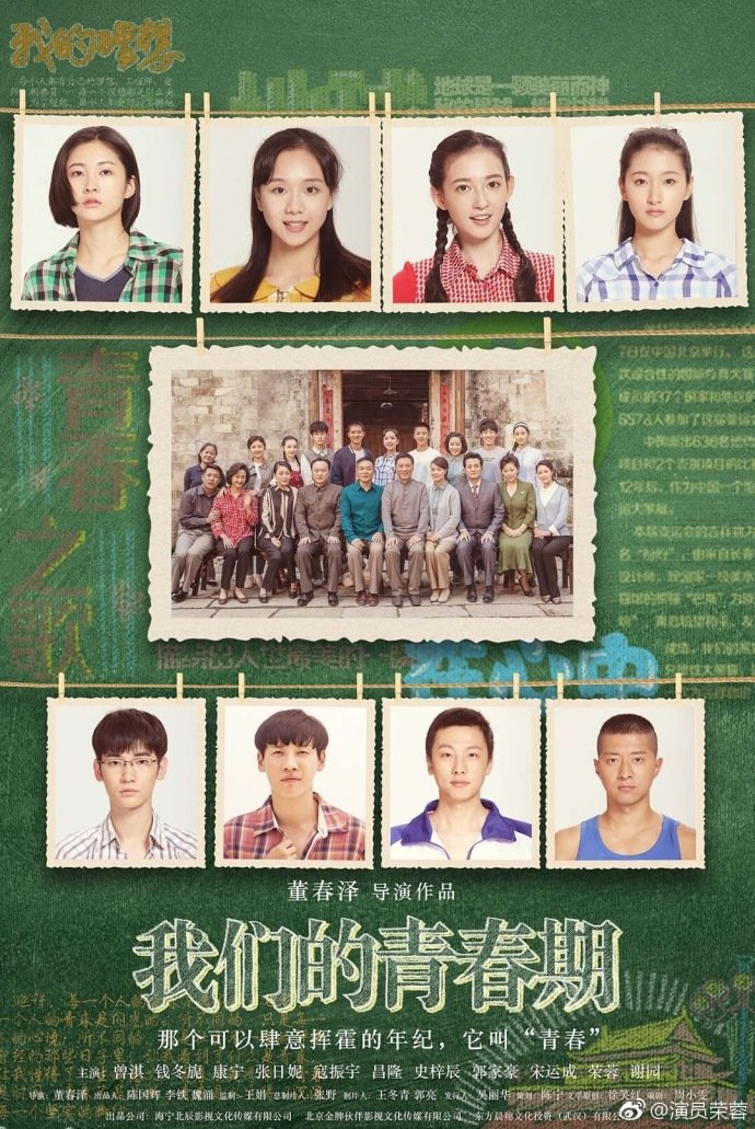 دانلود سریال چینی جوانان ما 2018 Our Youth