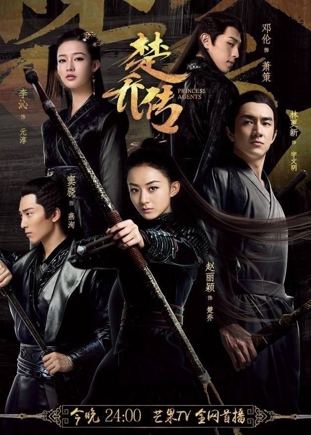 دانلود سریال چینی گماشتگان شاهدخت 2017 Princess Agents