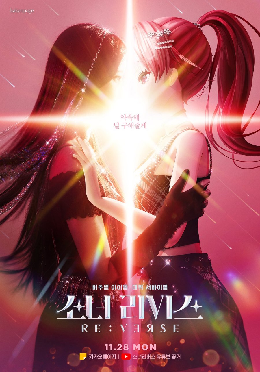 دانلود برنامه تلویزیونی کره ای انعکاس 2023 Re:verse