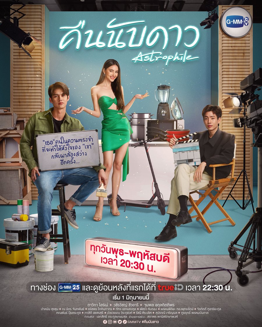 دانلود سریال تایلندی آستروفیل 2022 Astrophile
