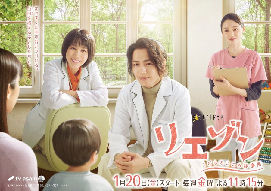 Liaison: Kodomo no Kokoro Shinryosho