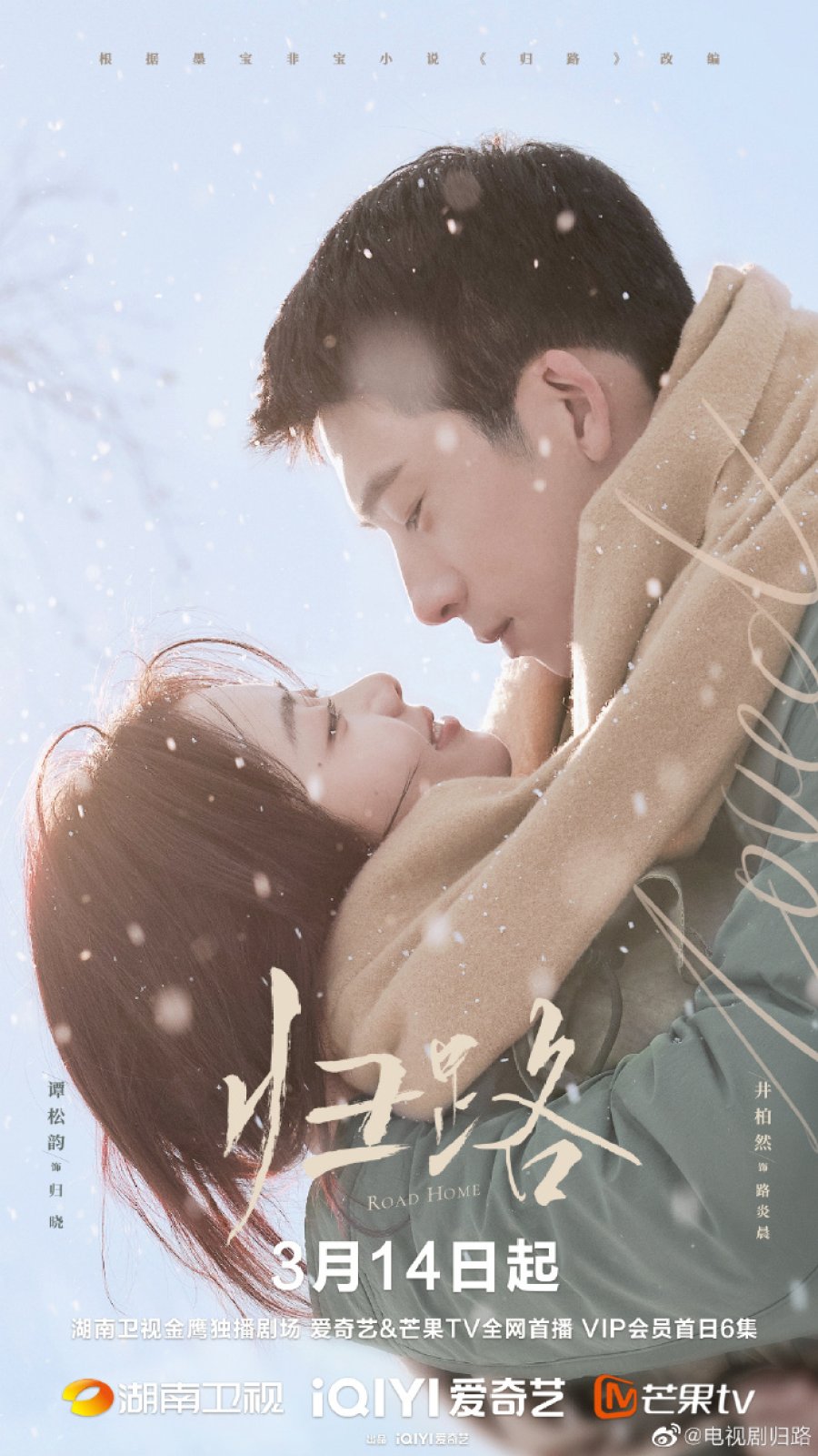 دانلود سریال چینی مسیر خونه 2023 Road Home