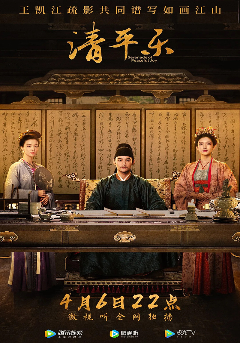 دانلود سریال چینی نغمه سرور صلح آمیز 2020 Serenade of Peaceful Joy