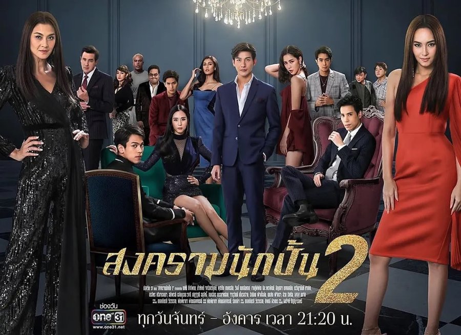 Songkram Nak Pun Season 2