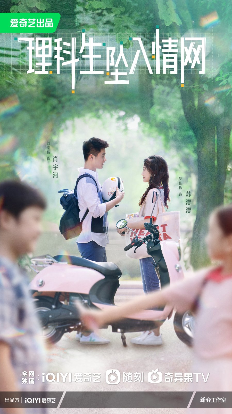 دانلود سریال چینی علم عاشق شدن 2023 The Science of Falling in Love