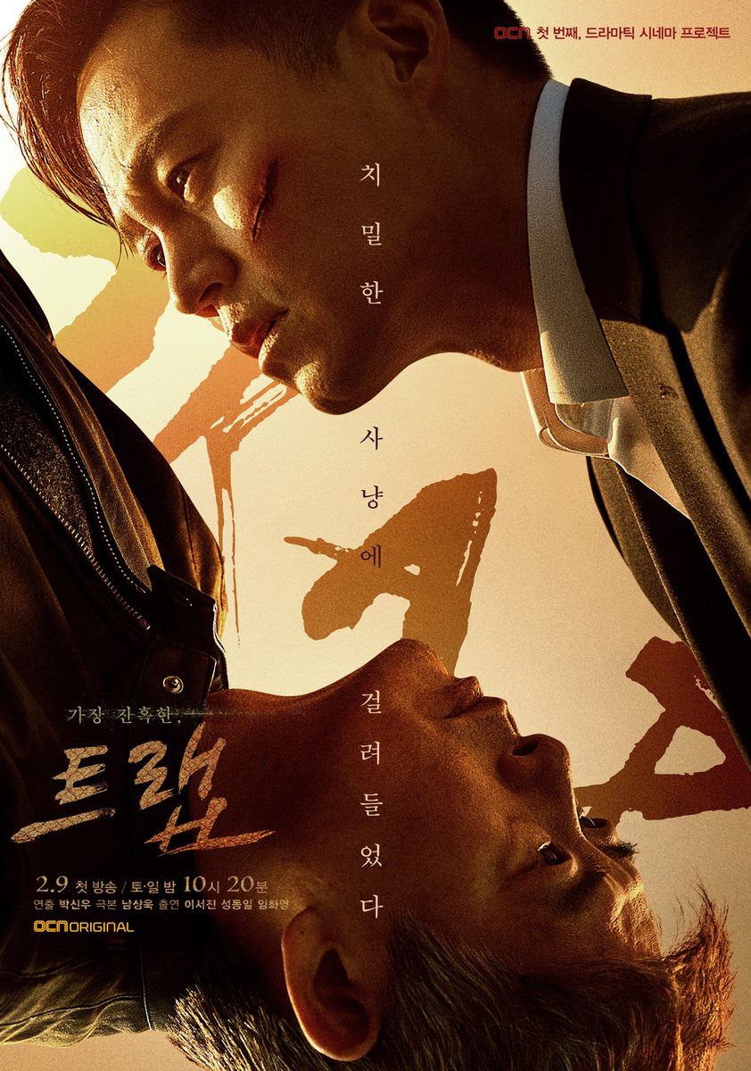 دانلود سریال کره ای تله 2019 Trap