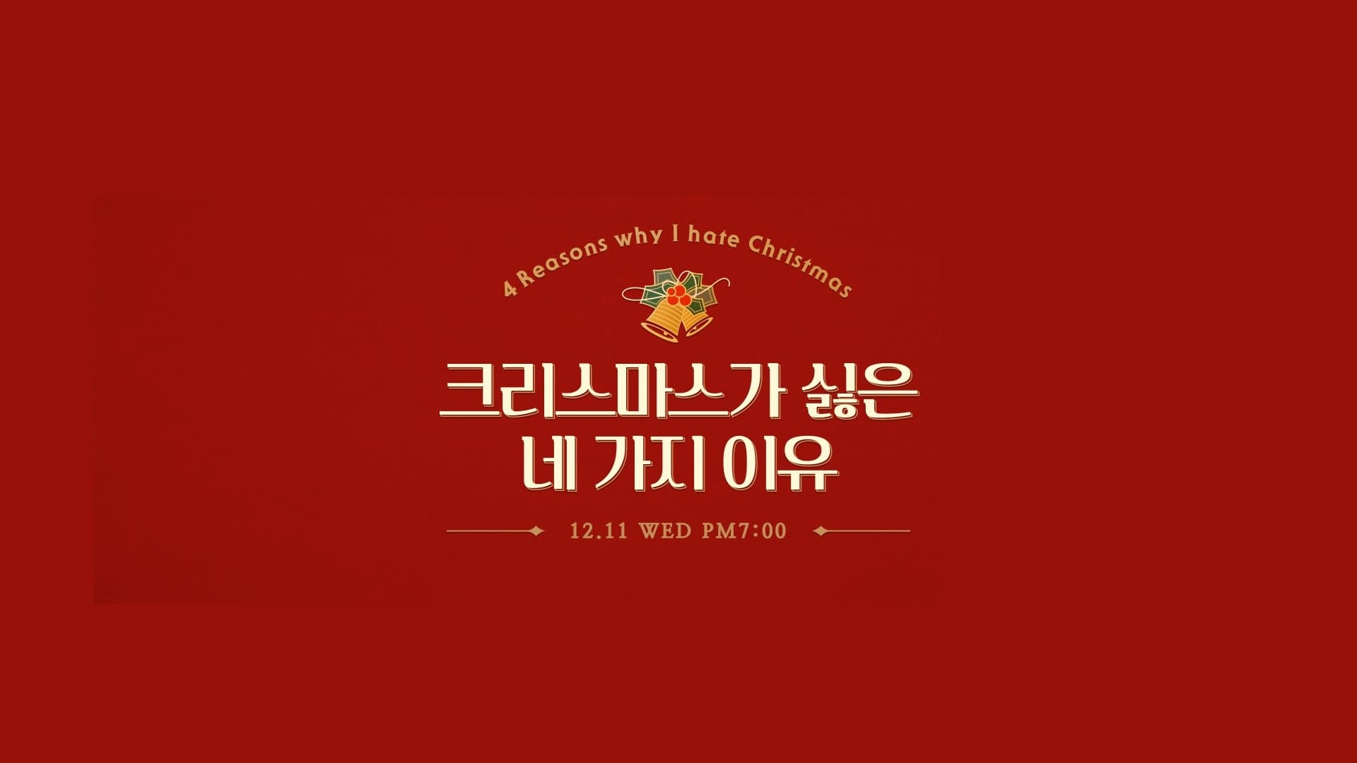 4 Reasons Why I Hate Christmas