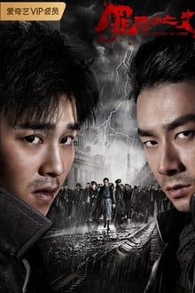 The History of Crime