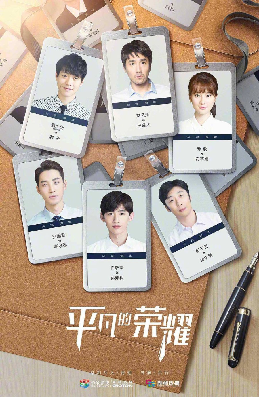 دانلود سریال چینی افتخار معمولی 2020 The Ordinary Glory