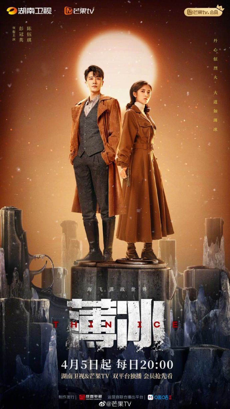 دانلود سریال چینی یخ نازک 2023 Thin Ice