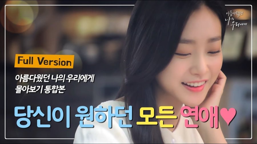 To My Beautiful Woo Ri