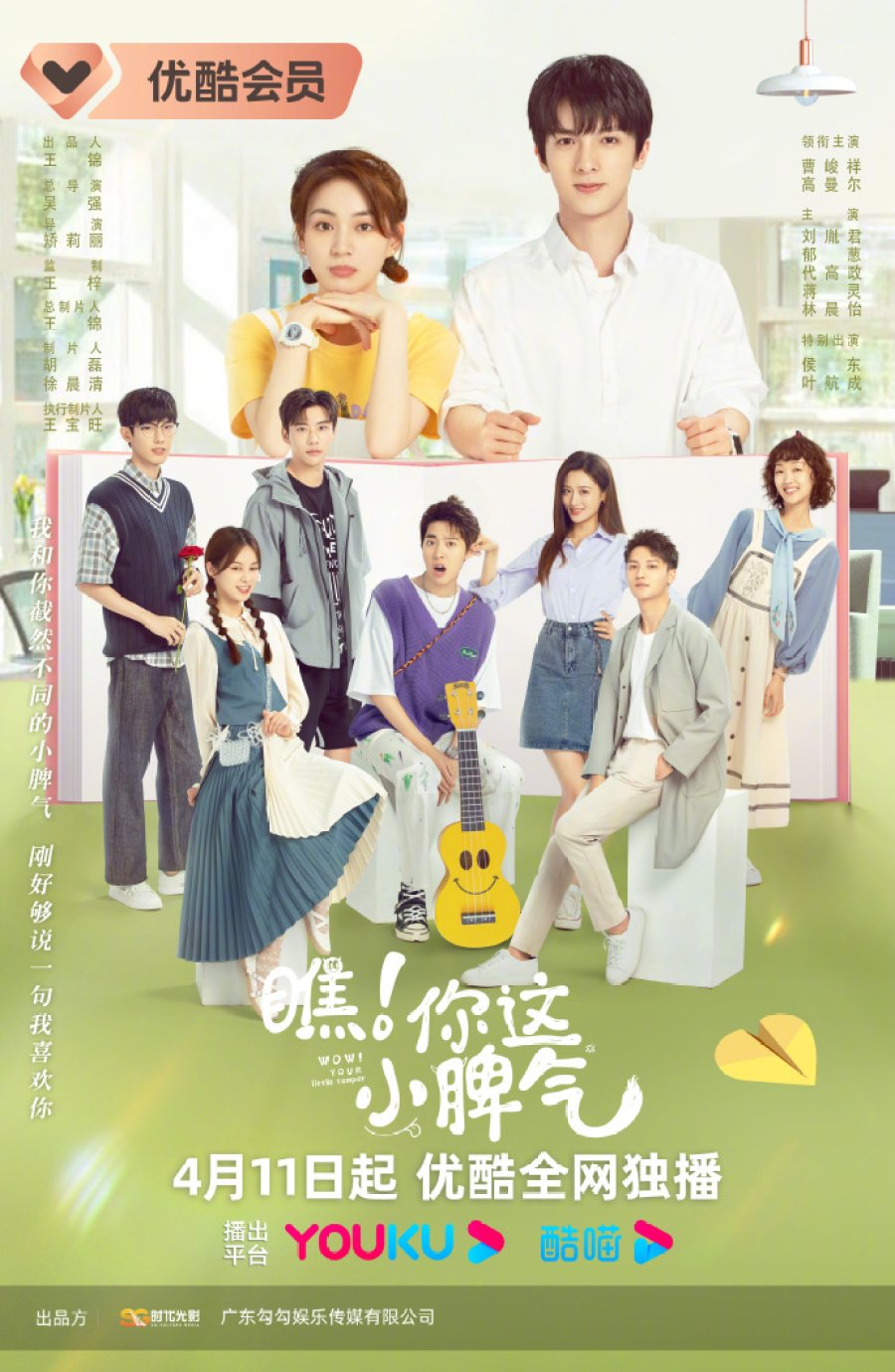 دانلود سریال چینی واو بااین اخلاق گندت 2023 Wow! Your Little Temper