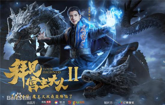 Your Highness Season 2