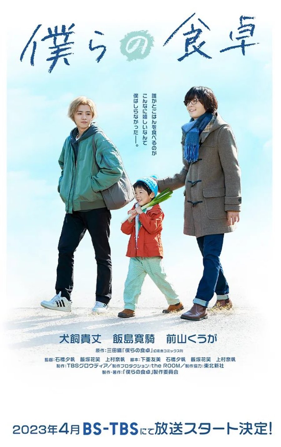 دانلود سریال ژاپنی میزناهارخوریمون 2023 Bokura no Shokutaku