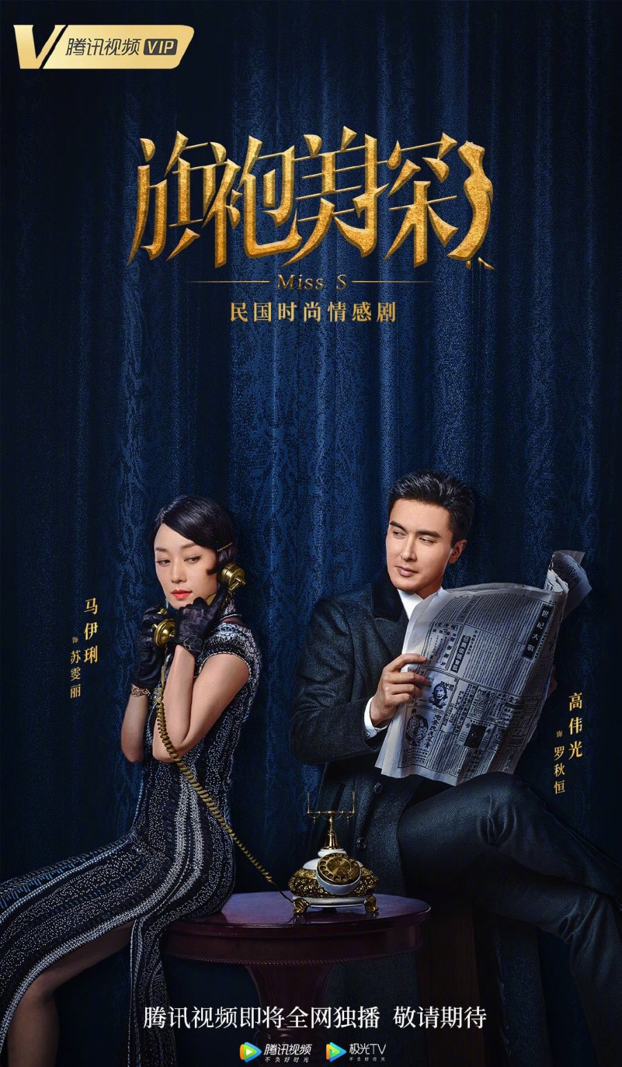 دانلود سریال چینی بانو اس 2020 Miss S