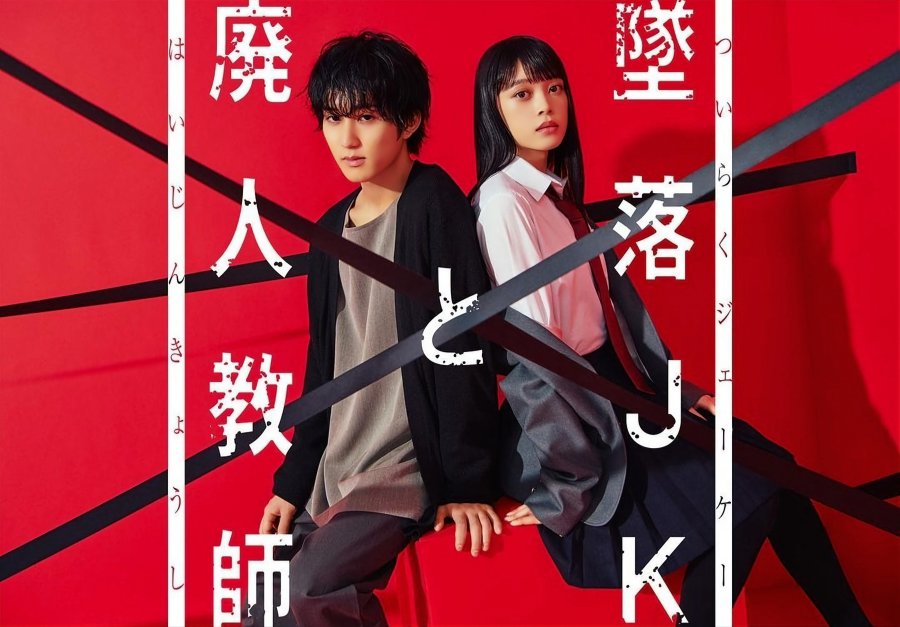 Tsuiraku JK to Haijin Kyoshi