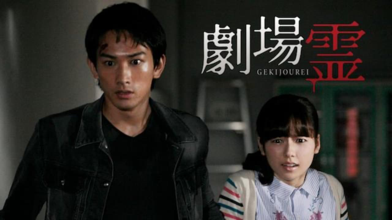 Gekijorei kara no Shotaijo