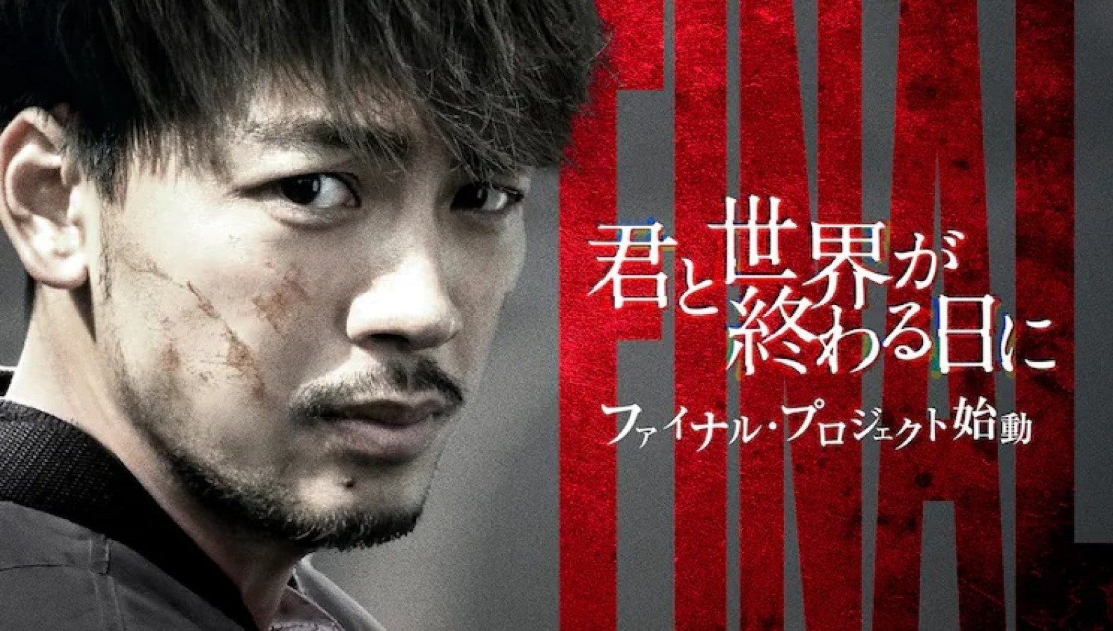 Kimi to Sekai ga Owaru Hi ni Season 4