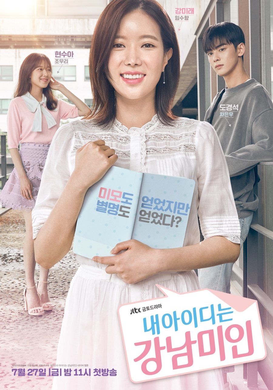 دانلود سریال کره ای آیدی: زیبایی گانگنام 2018 My ID Is Gangnam Beauty