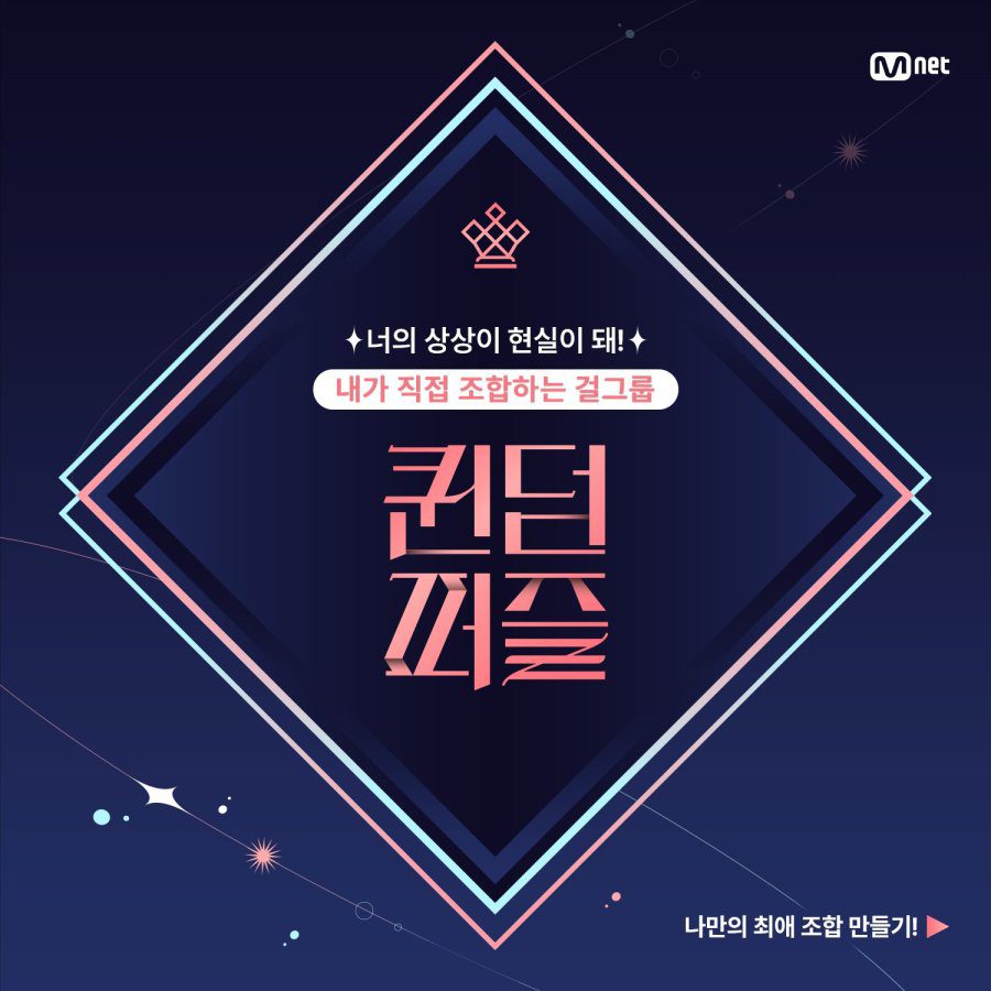 دانلود برنامه تلویزیونی کره ای پازل کویین  2023 Queendom Puzzle