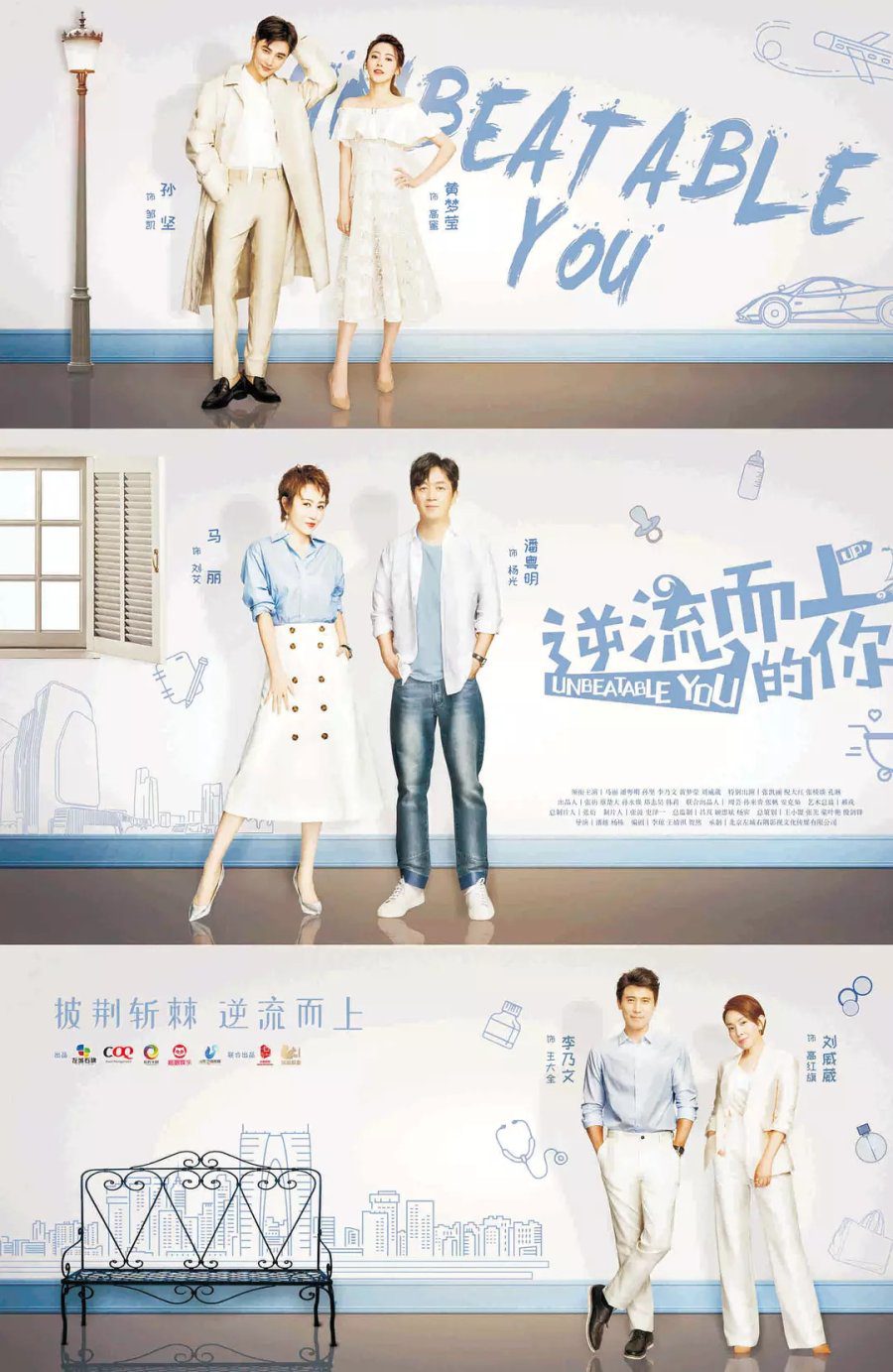 دانلود سریال چینی توی شکست ناپذیر 2019 Unbeatable You