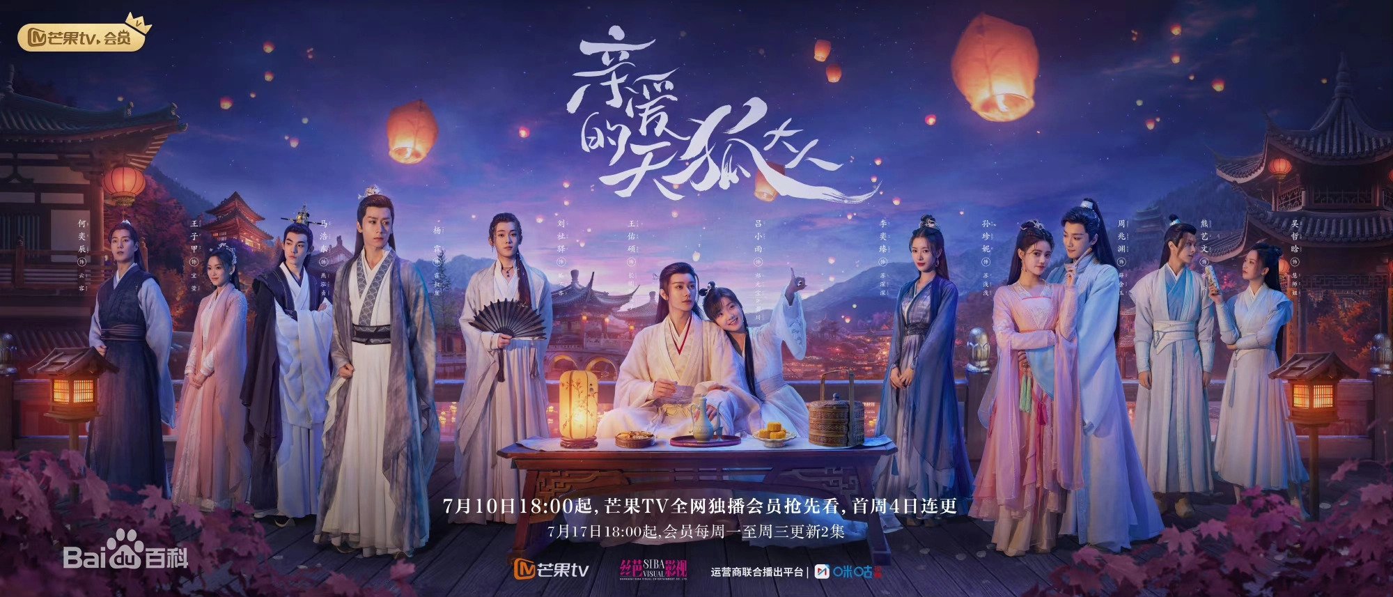 Dear Mr. Heavenly Fox